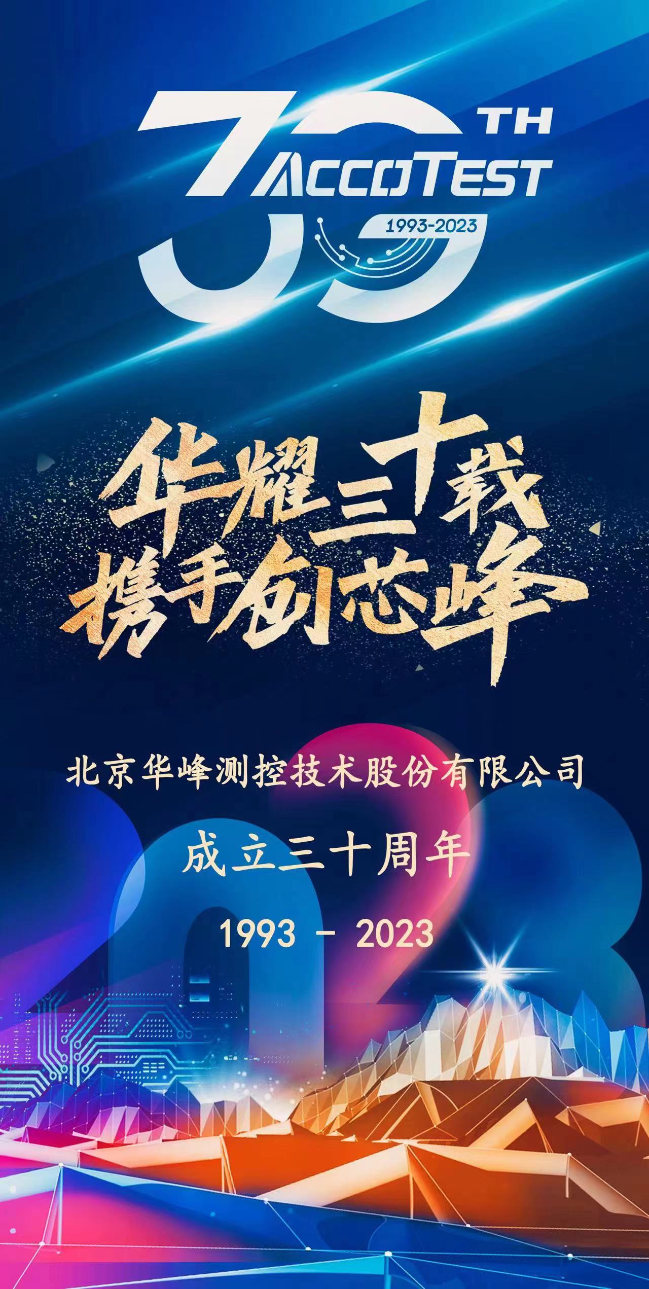 30周年海報(bào).jpg